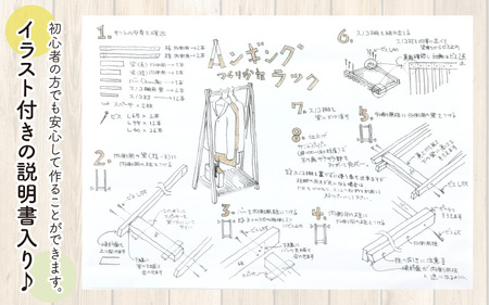 京若狭 杉を使ったDIYキット ハンギングラック【組み立て説明書付】 自作 家具
