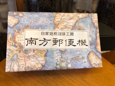南方郵便機　フレンチローストセット【コーヒー豆】