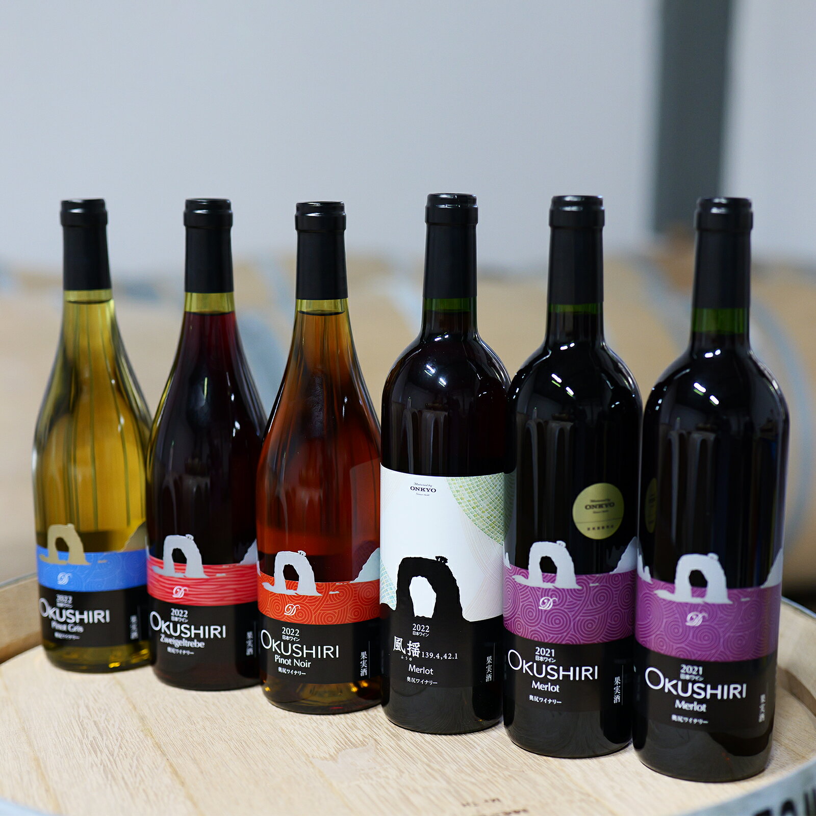 【ふるさと納税】奥尻ワイン～シリーズ～（各種4～6本） | 北海道 奥尻町 送料無料