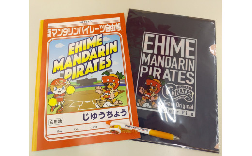 
愛媛マンダリンパイレーツ文具セット（自由帳、ボールペン、クリアファイル）(31)
