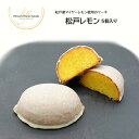 【ふるさと納税】レモン ケーキ 松戸レモン 5個 菓子 洋菓子 焼菓子 お土産 スイーツ さわやか パティスリー 誕生日 プレゼント 母の日 父の日 敬老の日 レモンケーキ ギフト マイヤーレモン おすすめ 人気 お祝い 贈り物 個包装 取り寄せ 贈答用 お返し 新松戸レモン