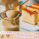 【ふるさと納税】≪3ヶ月定期便≫室蘭うずらのプリン4個＆かすていらキューブ4個　【定期便・お菓子・プリン・カステラ・スイーツ・洋菓子】