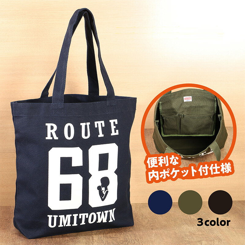 【ふるさと納税】トートバッグ 宇美68 ネイビー 1個 [アトリエ　フラワーキッチン 福岡県 宇美町 um40azo820000] バッグ トート 鞄 おしゃれ キャンバス