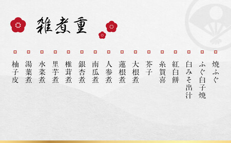 【下鴨茶寮】和おせち 二段＋雑煮重 4人前｜京おせち 本格料亭おせち 人気おせち おせち おせち おせち