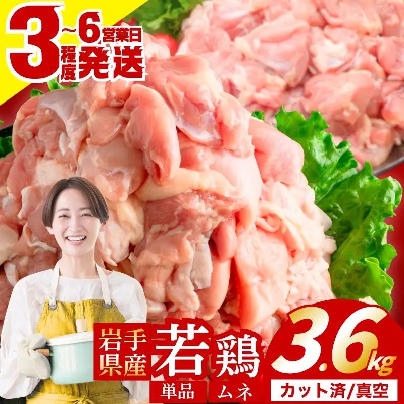 鶏肉 岩手県産若鶏 むね 3.6kg(300g×12) 若鶏