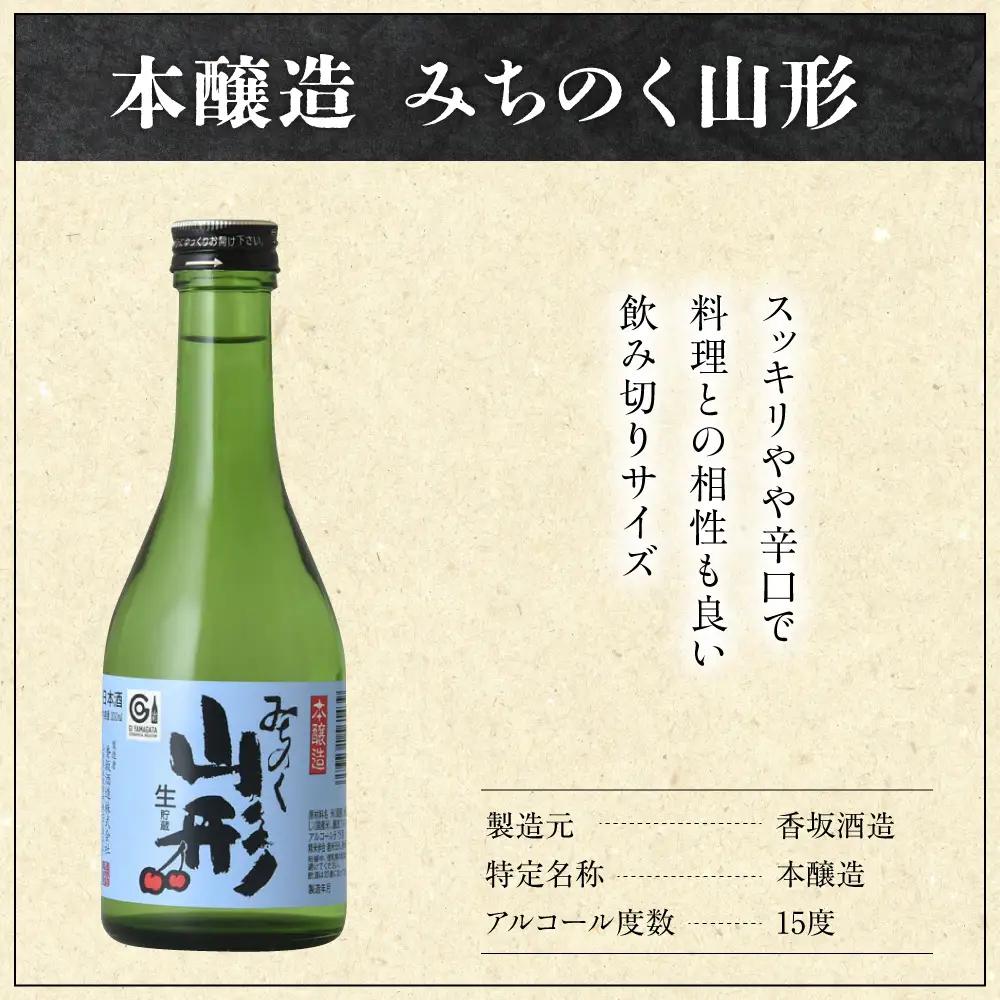 日本酒 米沢 地酒 めぐり のみ比べ セット 300ml 6種 日本酒