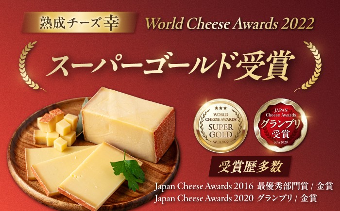 チーズ ハードチーズ ヨーグルト 乳製品 生乳 おつまみ ギフト 北海道