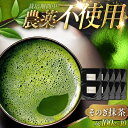 【ふるさと納税】【TVで紹介！】栽培期間中農薬不使用 そのぎ抹茶 計1kg (100g×10袋) 茶 お茶 抹茶 抹茶パウダー 抹茶 粉末 緑茶 抹茶スイーツ まっちゃ 東彼杵町/FORTHEES [BBY005]