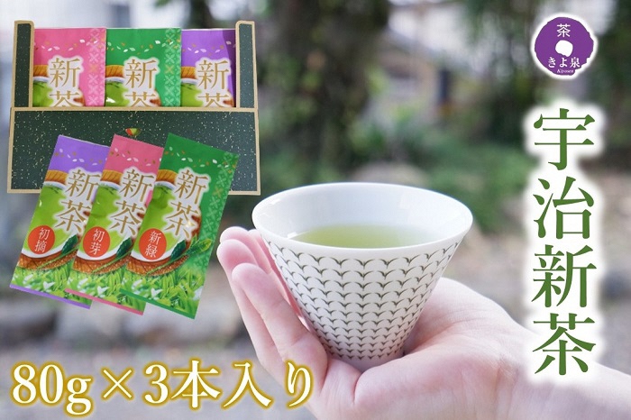 【令和7年産 先行受付】京都茶匠きよ泉の宇治新茶3袋セット〈お茶 茶 新茶 緑茶 煎茶 セット 茶葉 飲料〉 