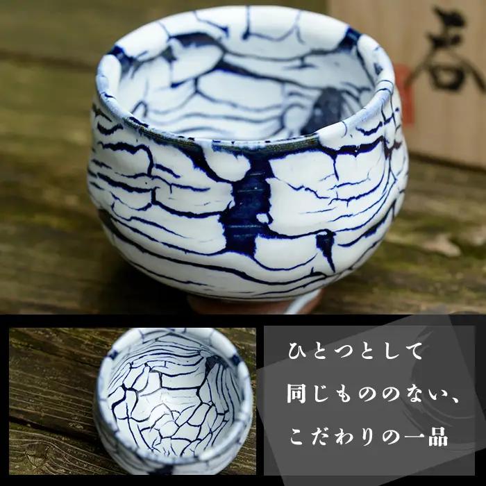 No.154 青蛇蝎ぐい呑み(大)【日置南洲窯】