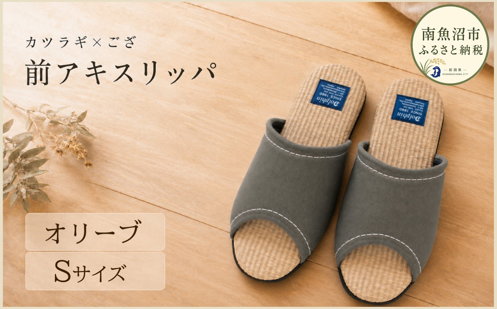 
カツラギ×ござスリッパ　Sサイズ　オリーブ
