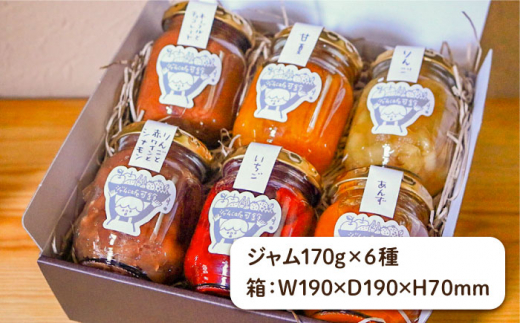 ジャムcafe可鈴 の 季節のジャム セット 6種 詰め合わせ 糸島市 / ジャムcafe可鈴 [AOH003]