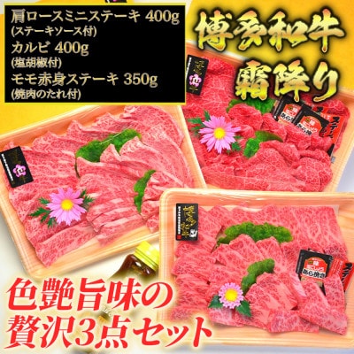 【ふるさと納税】博多和牛 A5～A4ランク 厳選セット(計1150g) 焼肉たれ・塩胡椒付＜化粧箱入＞ 【博多和牛 和牛 牛 肉 お肉 焼肉 焼き肉 厳選 贅沢 人気 食品 オススメ 送料無料 福岡県 筑前町 CA008】