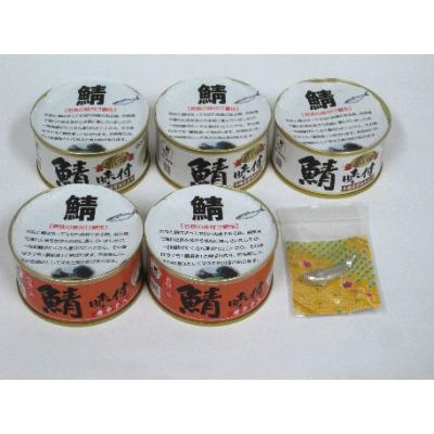ふるさと納税 小浜市 若狭の鯖の箸置きと鯖缶セット(錫製の箸置き1つ、しょうゆ仕立て3缶、しょうゆ仕立て唐辛子入り2缶)