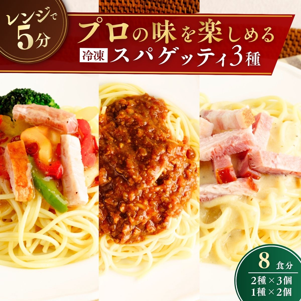 【ふるさと納税】冷凍パスタ パスタ3種セット 300g×8個 | スパゲッティ パスタ スパゲティ ぱすた すぱげってぃ ミートソース みーとそーす 粗挽き肉 カルボナーラ ペペロンチーノ 冷凍 惣菜 おかず レンジ レンチン 温めるだけ 簡単調理 粗挽き 茨城県 龍ケ崎市