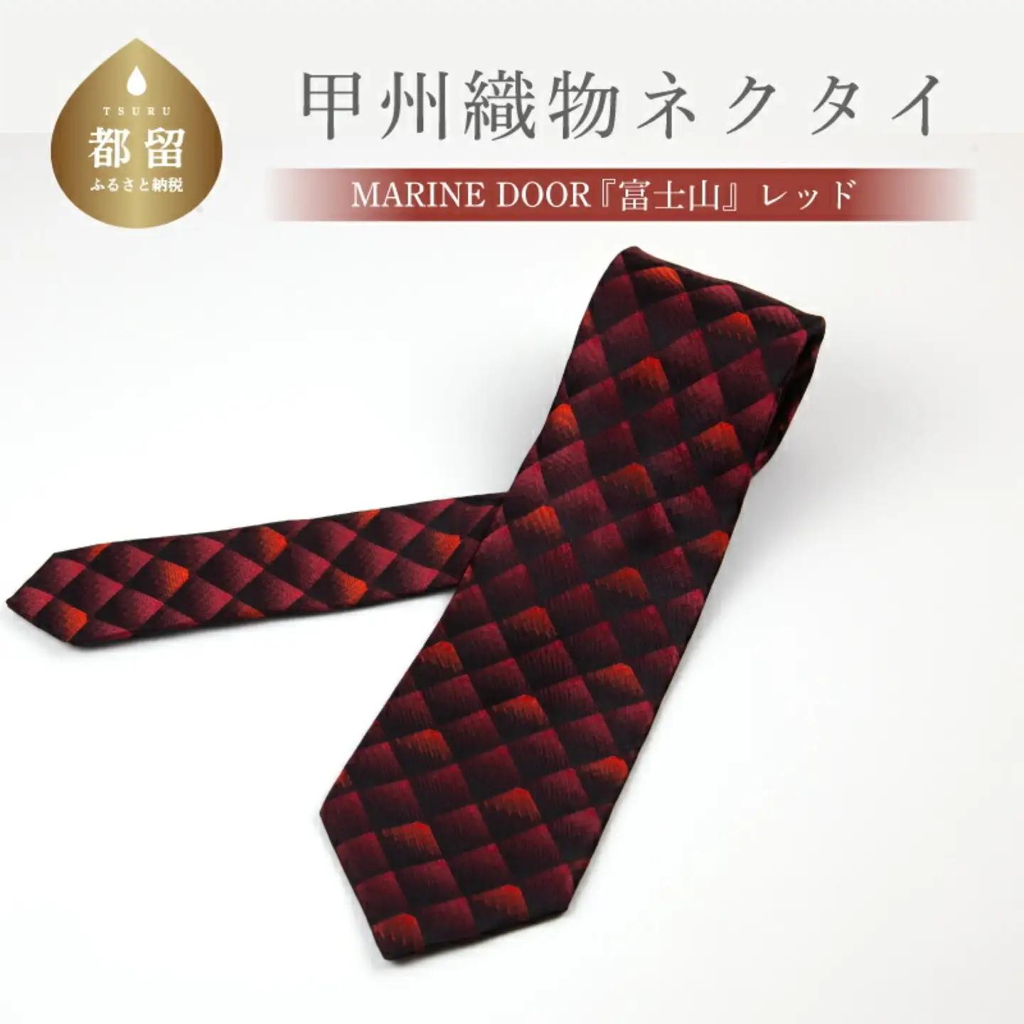 甲州織物ネクタイ　MARINE DOOR 『富士山』(レッド）【リード】｜ネクタイ 甲州織物 甲斐絹 郡内織 甲州織 シルク