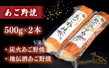 「本場の本物」松江の炭火あご野焼セット 島根県松江市/有限会社青山商店 [ALAA003]