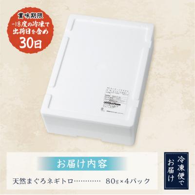 ふるさと納税 焼津市 ネギトロ 80g×4パック(a05-018) |  | 03