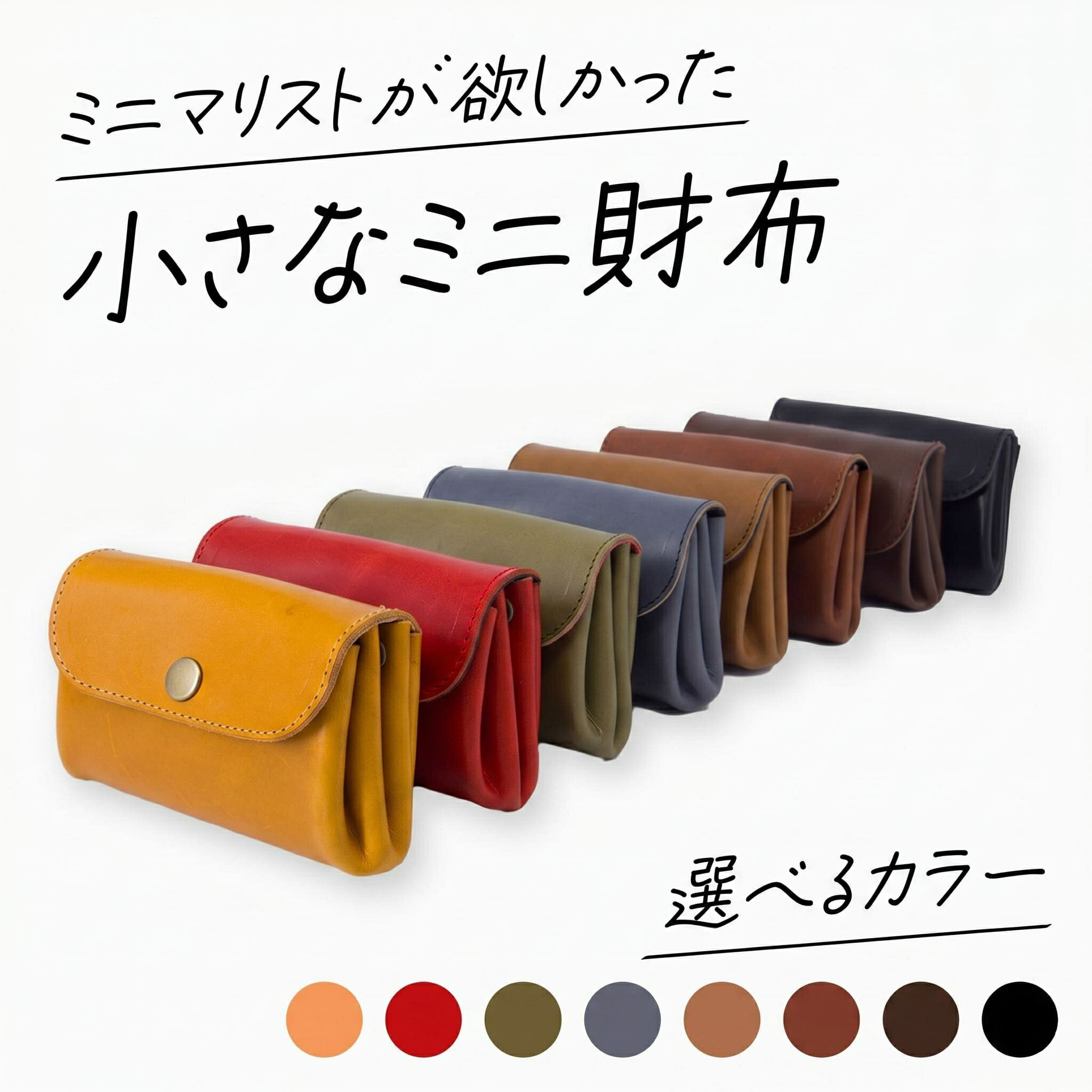【ふるさと納税】豊富なカラーから選ぶ！栃木レザーのミニ財布