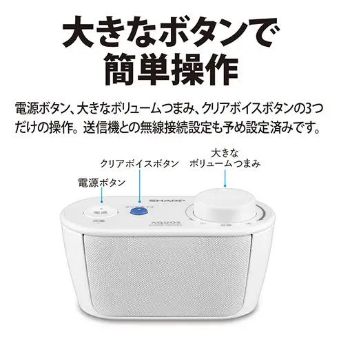 シャープ SHARP 【ワイヤレススピーカーシステム  AN-WSP1】ワイヤレススピーカー テレビ音声 ハンズフリー Bluetooth コンパクト 軽量 千葉市