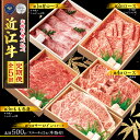 【ふるさと納税】 定期便 近江牛 食べ比べ 各500g 全5回 ( 5ヶ月 肩ロース ロース しゃぶしゃぶ すき焼き もも 赤身 ロース 焼肉用 サーロインステーキ 黒毛和牛 A4 A5 霜降り 和牛 牛肉 ブランド 三大和牛 贈り物 受賞肉 滋賀県 竜王町 古株牧場 )