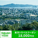 【ふるさと納税】山口県周南市の対象施設で使える楽天トラベルクーポン 寄付額60,000円
