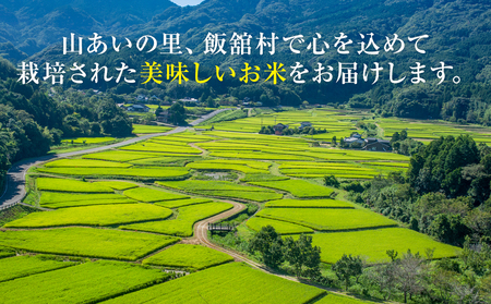 【2か月定期便】令和7年産 飯舘村産 里山のつぶ 5kg (精米)　ITTAF002