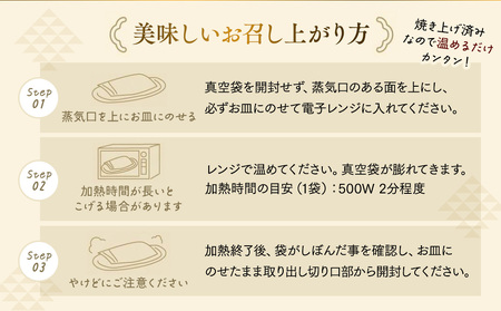 訳あり おまかせ 西京漬け 幽庵漬け 焼き魚 6切セット レンジ 簡単 調理済み 老舗旅館 懐石料理 [配送不可地域：離島]
