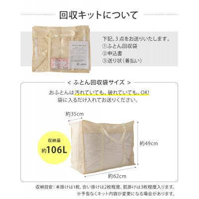 ふるさと納税 富士吉田市 【甲州羽毛ふとん】羽毛ふとん専用回収サービス |  | 03