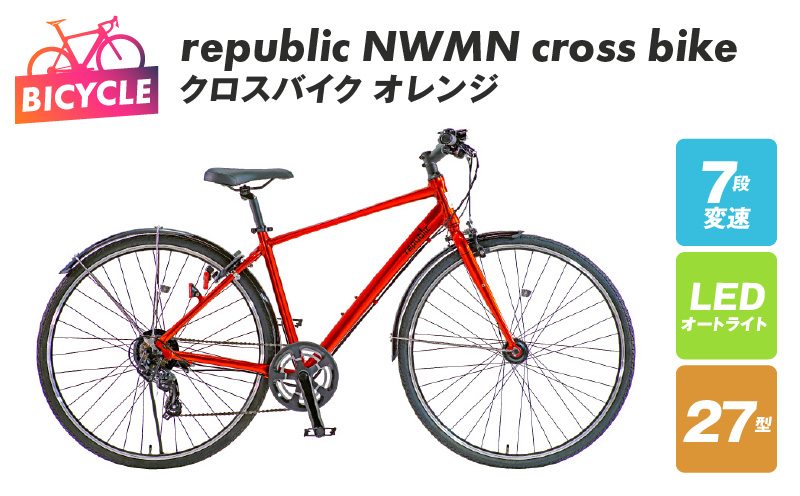 099X159 republic NWMN cross bike クロスバイク オレンジ【自転車 完成品 組み立て不要 アウトドア サイクリング じてんしゃ 通勤 通学 新生活】