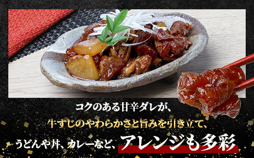 【 牛スジ 】訳あり 牛すじ 煮込み 1440g (180g×8パック) 温めるだけ レンチン 味付 牛スジ 牛肉 惣菜 総菜 小分け パック 冷凍 手軽 おかず おつまみ あと一品 067-0690