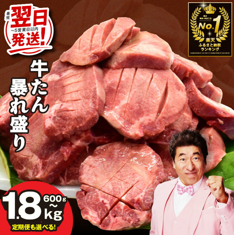 牛タン大暴れ盛り 楽天限定1.15kg→1.4kg 訳あり