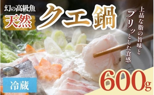 クエ鍋 2人前（アラ300g・身300g）※冷蔵　 smr006