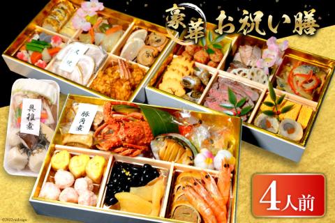 AG078和食の道一筋40余年の職人が手掛ける 豪華お祝い膳（4人前）