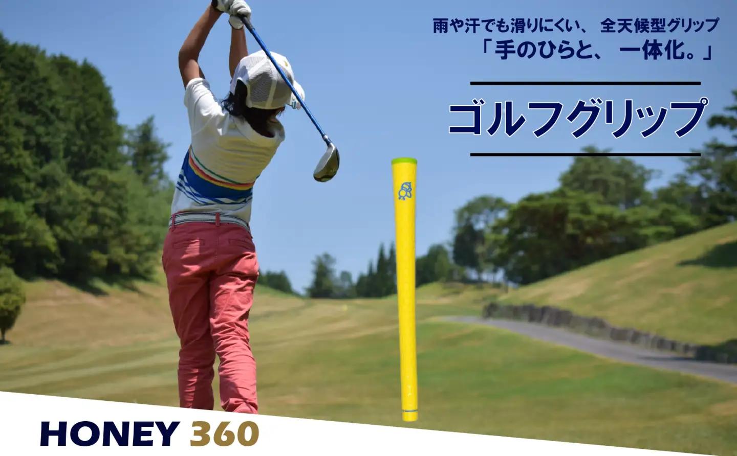 ゴルフグリップ HONEY 360 イエロー 40g グリップ