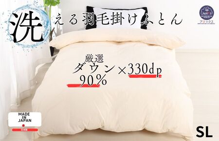 洗える羽毛布団 シングル 無地クリーム 羽毛1.2kg ダウン90% 寝具