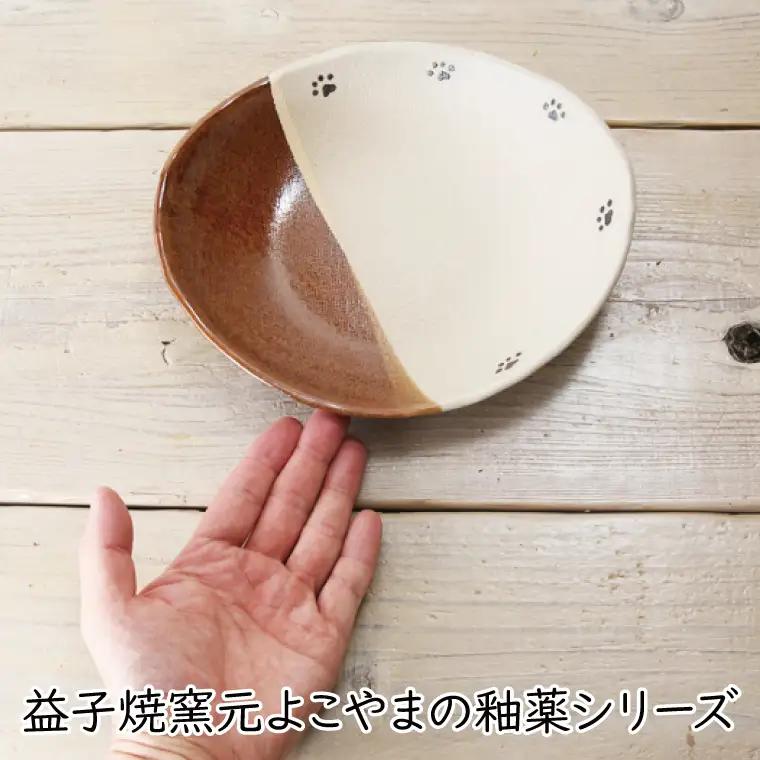益子焼 肉球カレー皿 2枚 益子町 BH006