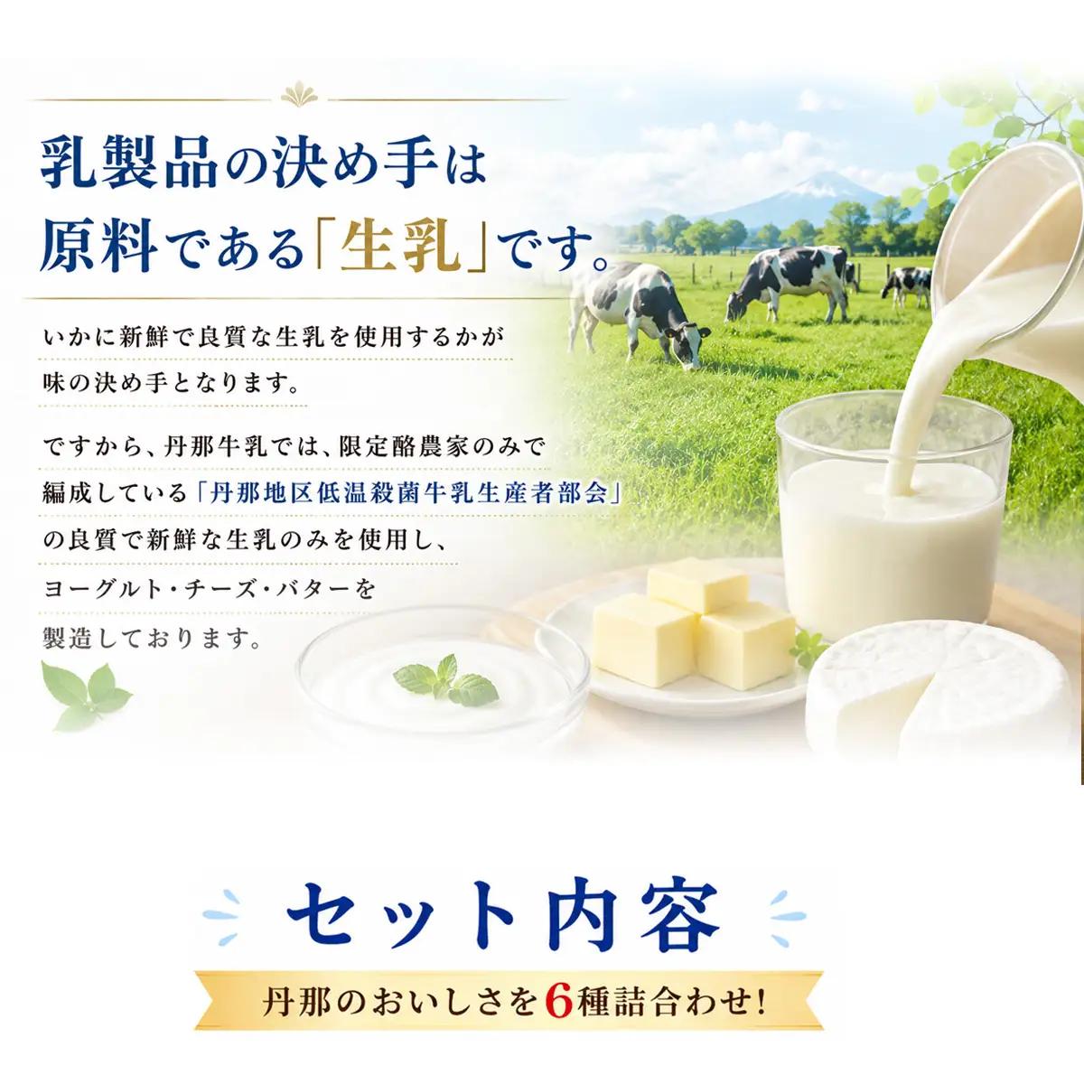丹那牛乳　南箱根ギフト　Aセット_卵・乳製品 チーズ 卵・乳製品 ヨーグルト 卵・乳製品 バター _【配送不可地域：離島】【1036170】