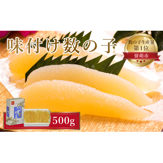 数の子 北海道 味付け数の子 500g （250g×2袋） やまか 小分け つまみ おつまみ ご飯のお供 惣菜 おかず 珍味 海鮮 海産物 海の幸 魚介 魚介類 魚卵 加工品 本チャン 味付け 味付 かずのこ 塩 抜き 味付数の子 株式会社やまか 冷凍