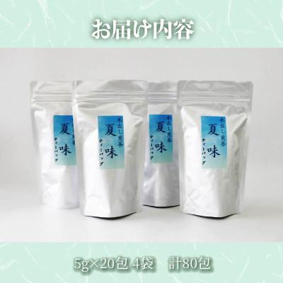 ふるさと納税 藤枝市 【訳あり】水出し煎茶 『夏味』ティーバッグ(80個入) |  | 03