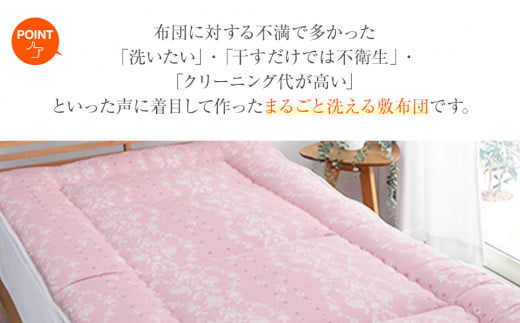 コインランドリーで洗える敷布団 シングル ピンク おすすめ 福岡県 大木町 AA367