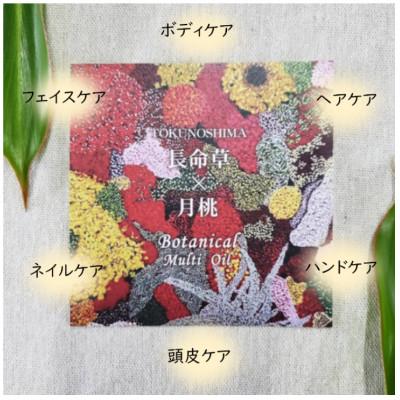 ふるさと納税 伊仙町 長命草×月桃　徳之島マルチオイル |  | 01