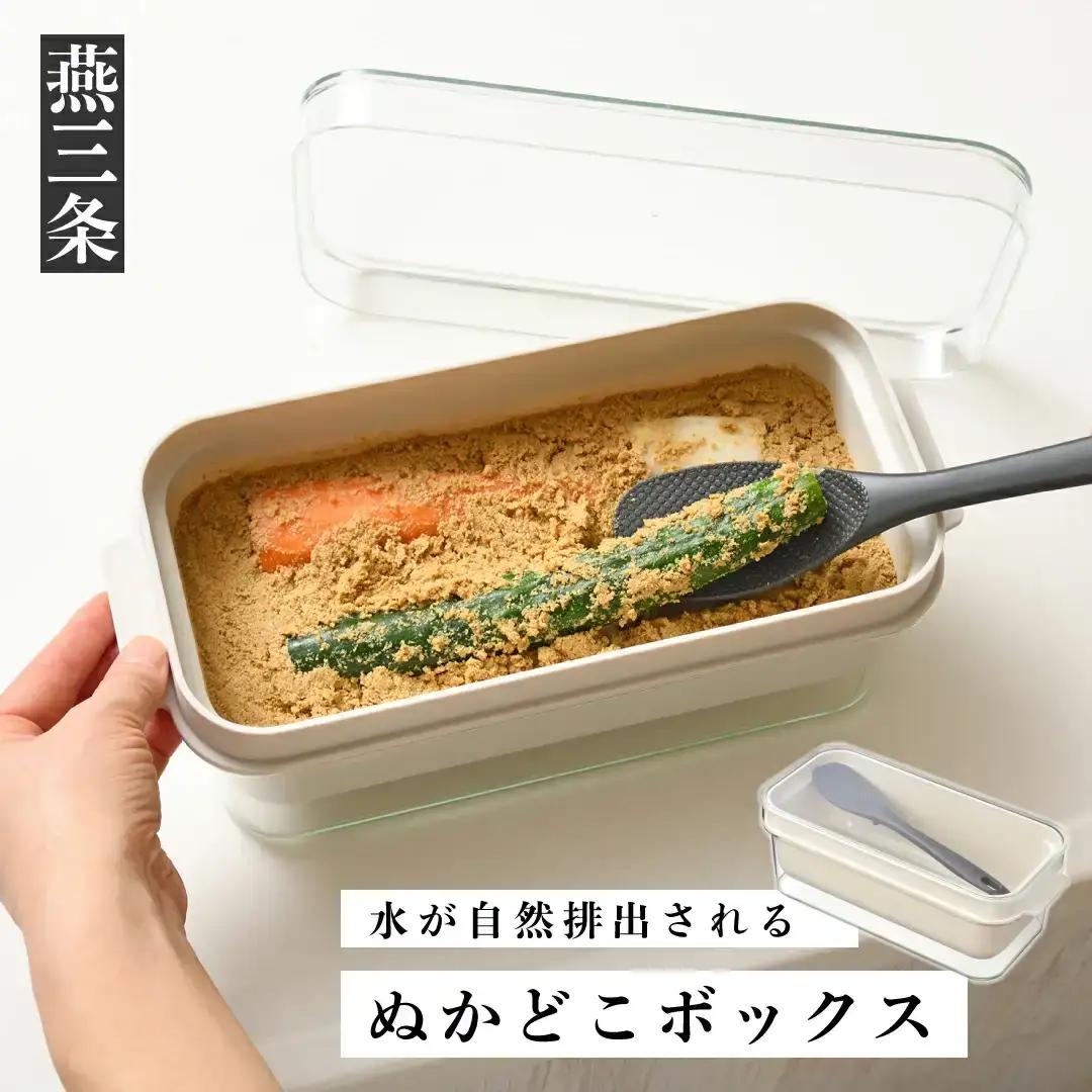 ぬかどこボックス [Leye] 燕三条製 ぬか床 ぬか漬け