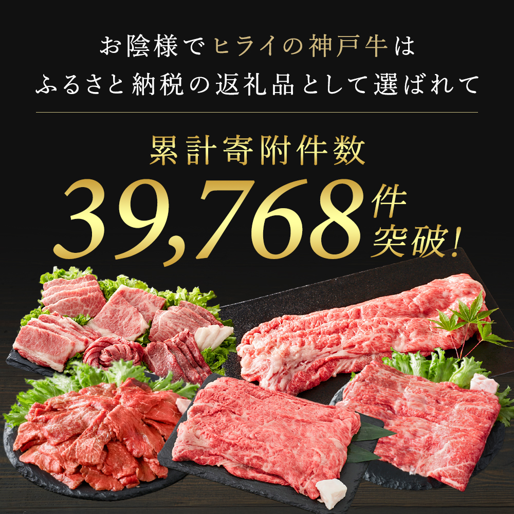 神戸牛 赤身すき焼き/しゃぶしゃぶ 500g　【お肉・牛肉・和牛・すき焼き】 ヒライ牧場 小分け 