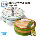 【ふるさと納税】のどぐろささ漬 半樽 70g×4樽 　計280g ノドグロ ささ漬 酒の肴 海鮮 刺身[A-001039]