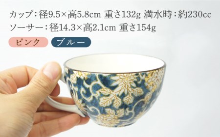 【美濃焼】唐草文様 カップソーサー ペアセット (ピンク・ブルー)【佐橋製陶所】 ティーカップ コーヒーカップ コーヒーカップ 食器 食器 洋食器 美濃焼 国産 オシャレ キッチン 紅茶 お茶 皿 ケ