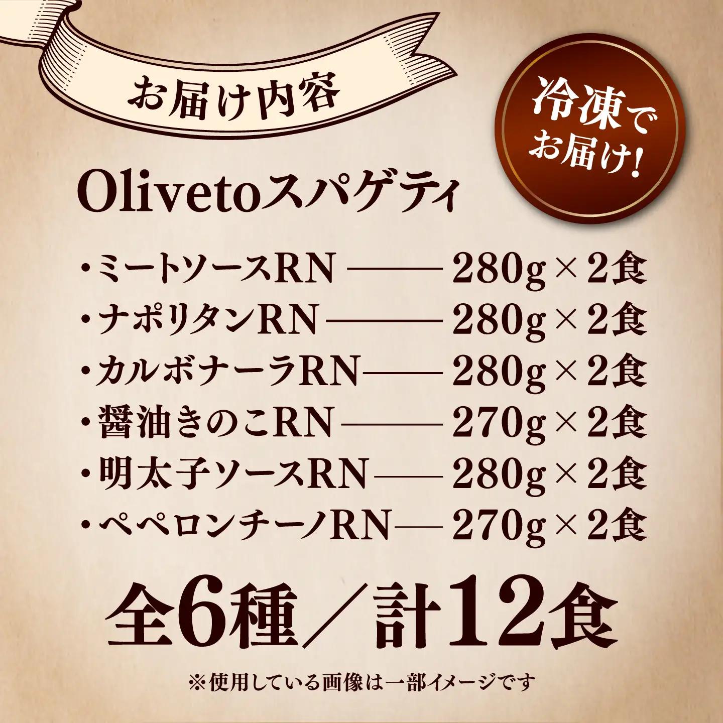 スパゲティ6種類×2食(計12食) スパゲティ BHAY005