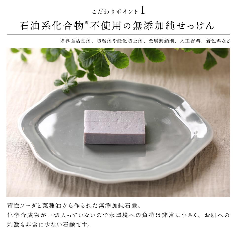 岩手の原料にこだわり、製法にこだわり、環境にもこだわった石鹸。