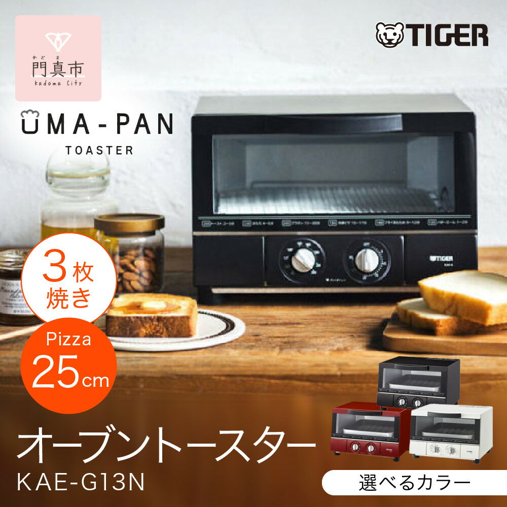 タイガー魔法瓶 トースター うまパン オーブントースター　KAE-G13NK（マットブラック） 【 トースター 電化製品 家電 大阪府 門真市 】