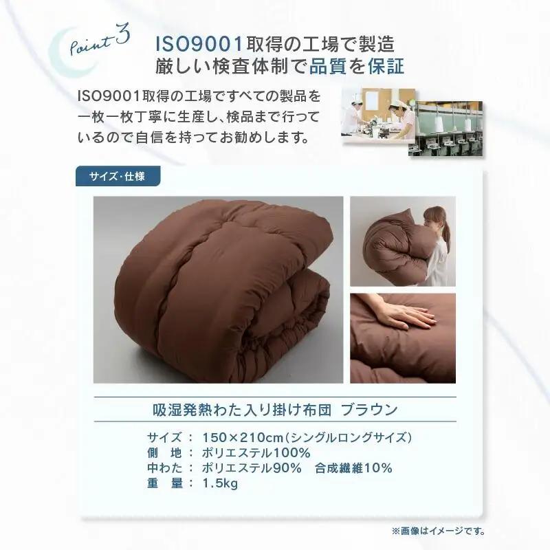 吸湿発熱わた入り掛け布団　シングルロング　150ｘ210サイズ　BR（ブラウン）
